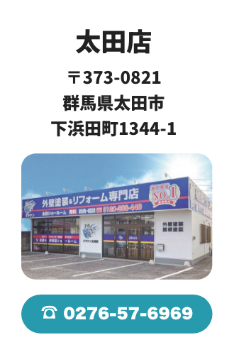 太田店 〒373-0821 群馬県太田市下浜田町1344-1 / 0276-57-6969