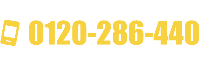 お住まいの塗装のことはお任せください!! 0120-286-440 9:00～18:00  年中無休 (一部休暇除く)