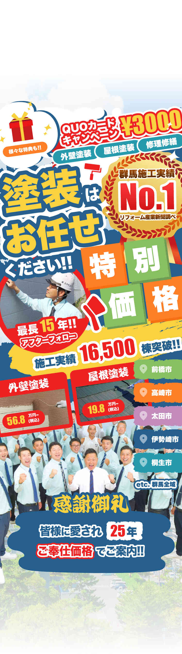 外壁塗装・屋根塗装・修理修繕はお任せください!特別価格でご案内します!