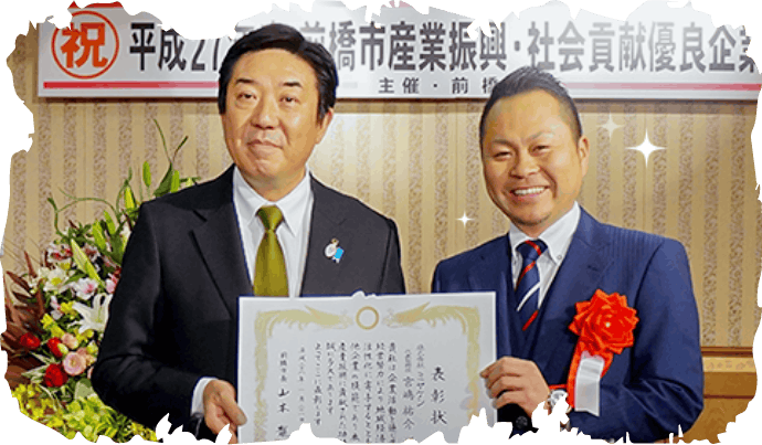 前橋市より表彰されました!!