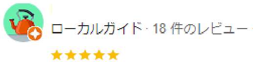 Googleの口コミ2