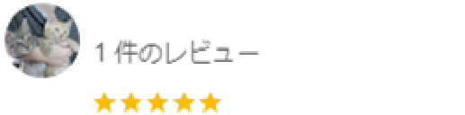 Googleの口コミ3