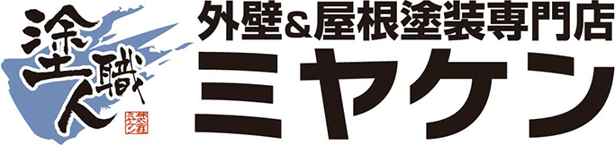 突撃‼隣のお家外壁診断＃1　【築8年】【トヨタホーム】 ｜株式会社ミヤケン