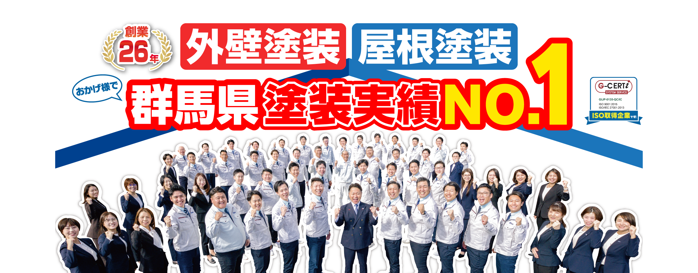 株式会社ミヤケン群馬県塗装実績No.1