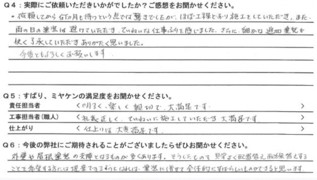 桐生市 外壁塗装 アンケート ミヤケン