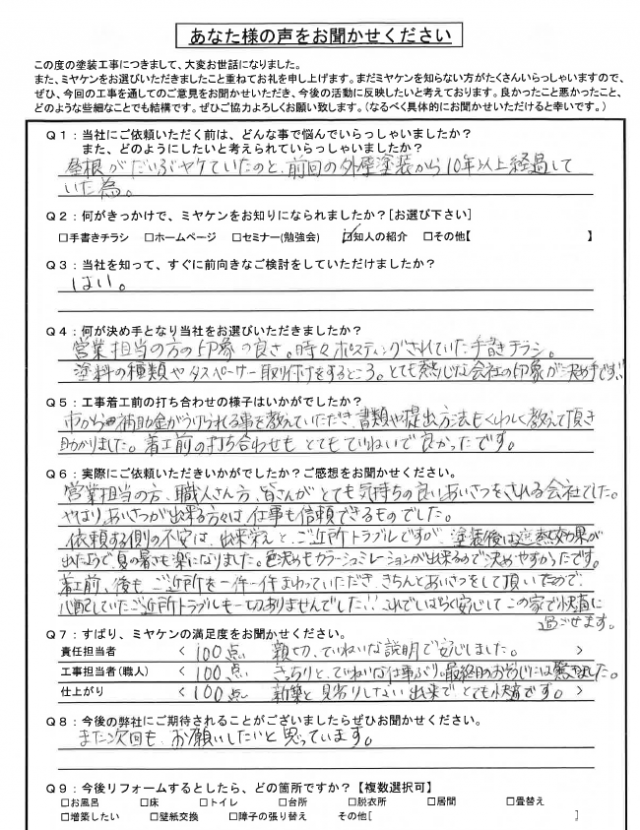 前橋市 外壁 アンケート ミヤケン