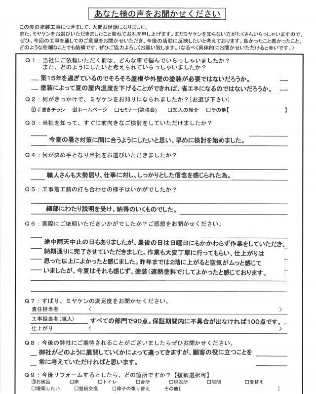 前橋市 外壁塗装 アンケート ミヤケン