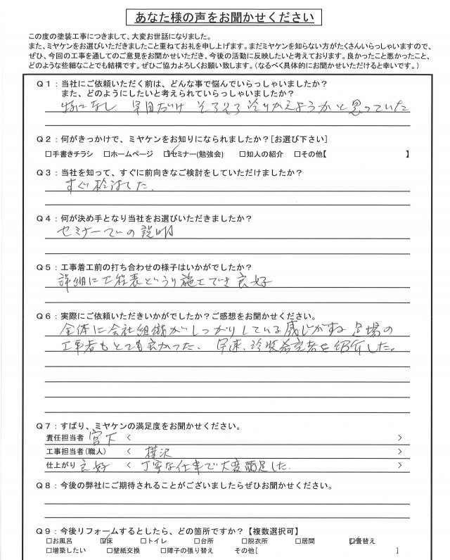 前橋市 外壁塗装 アンケート ミヤケン