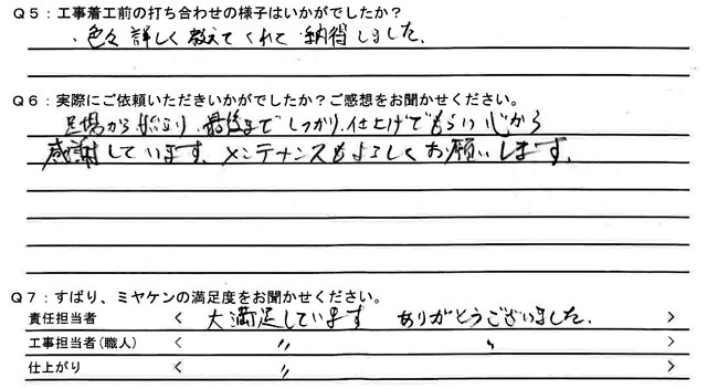 前橋市 屋根外壁塗装工事 アンケート お客様の声 ミヤケン