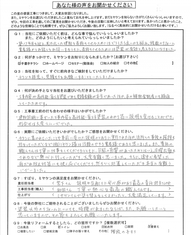 前橋市 外壁 アンケート ミヤケン