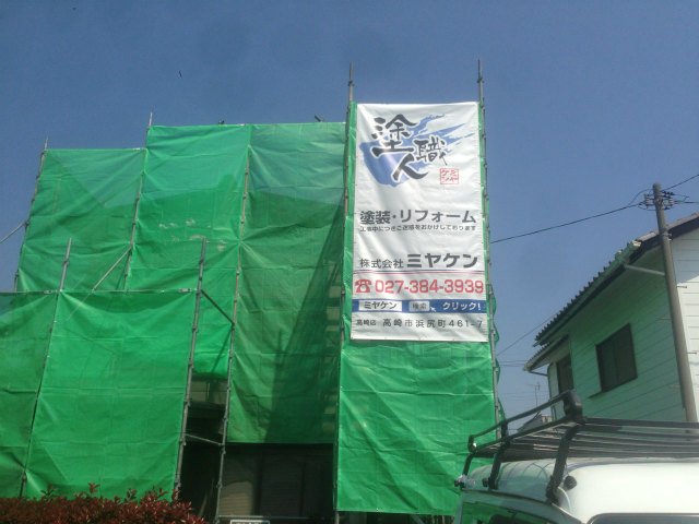 前橋市 屋根外壁塗装工事 足場組立 お客様の声 ミヤケン