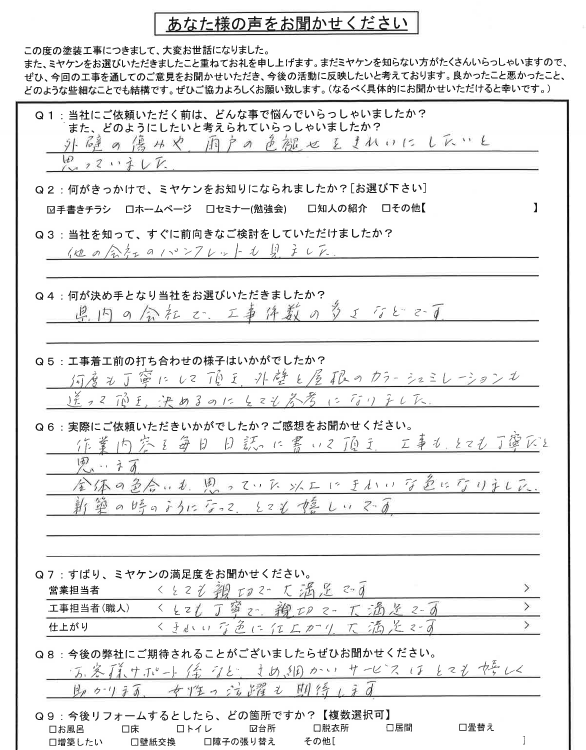 前橋市 外壁 アンケート ミヤケン