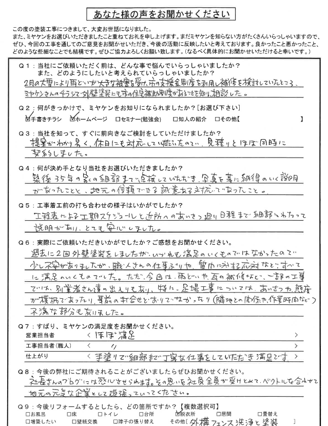 前橋市 外壁塗装 アンケート ミヤケン