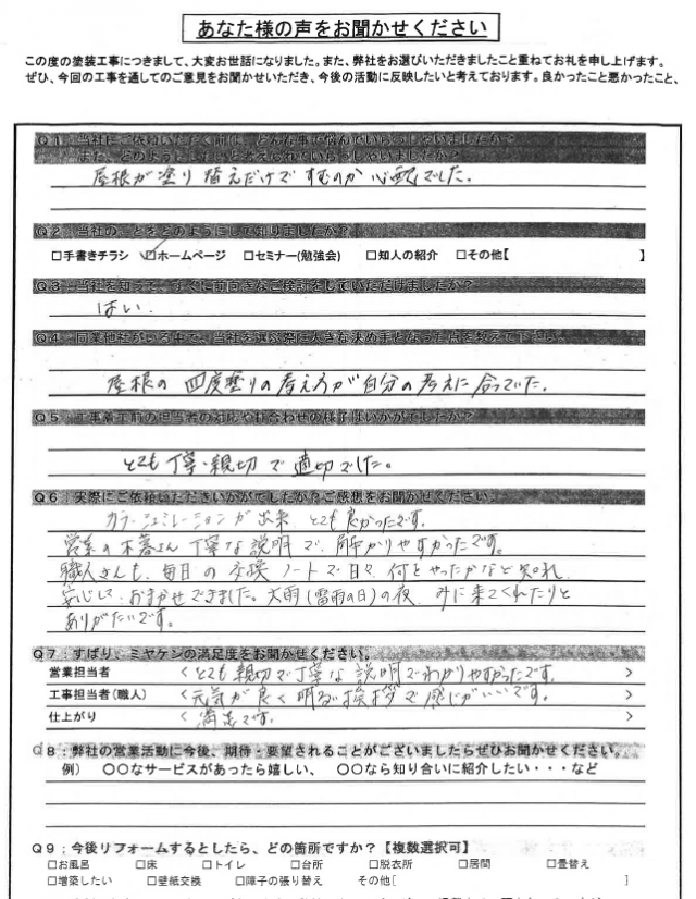 前橋市 外壁塗装 アンケート ミヤケン