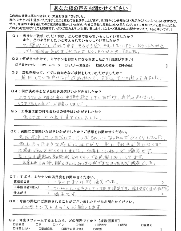 前橋市 外壁塗装 アンケート ミヤケン