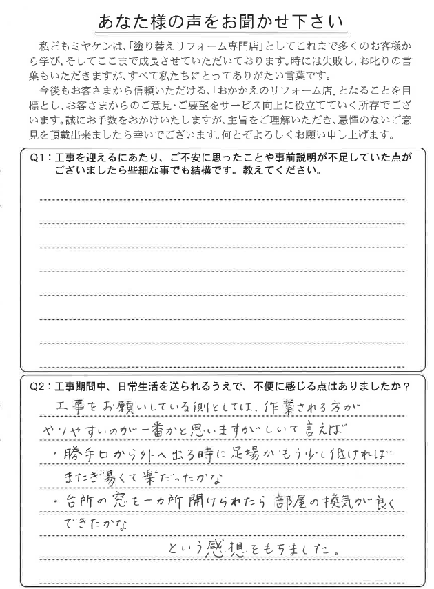 前橋市 外壁塗装 アンケート ミヤケン