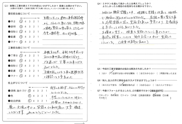前橋市 外壁塗装 アンケート ミヤケン