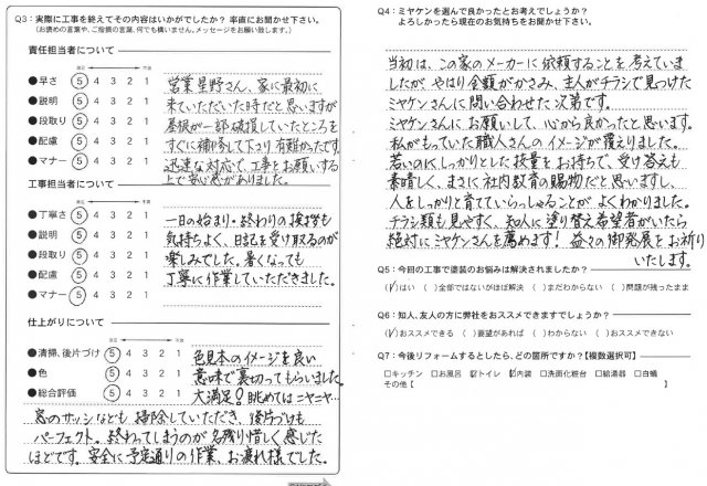 高崎市 外壁塗装 アンケート ミヤケン