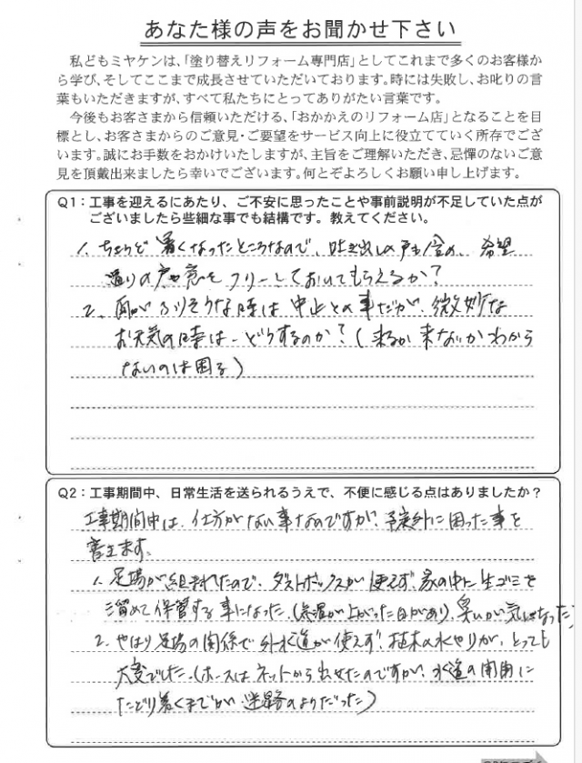前橋市 外壁塗装 アンケート ミヤケン