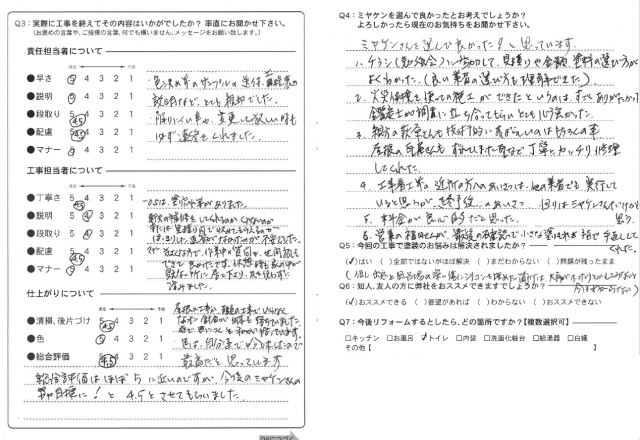前橋市 外壁塗装 アンケート ミヤケン