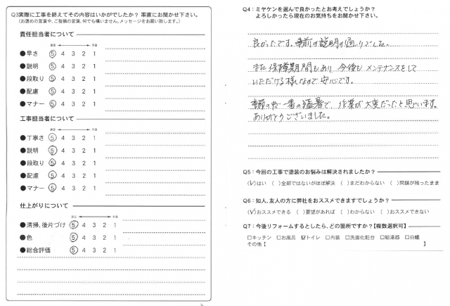 前橋市 外壁塗装 アンケート ミヤケン