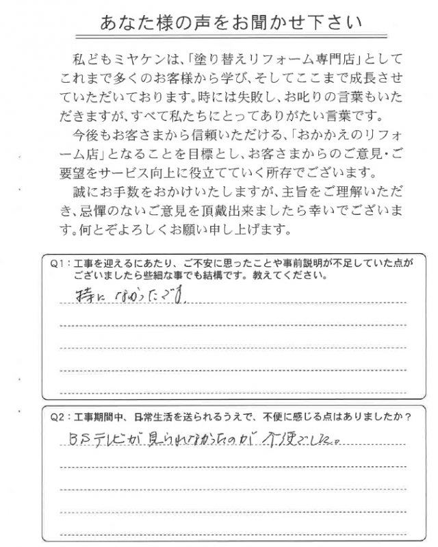 前橋市 外壁塗装 アンケート ミヤケン