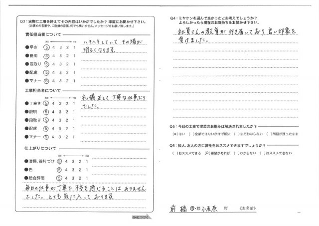 前橋市 屋根外壁塗装工事 アンケート お客様の声 ミヤケン