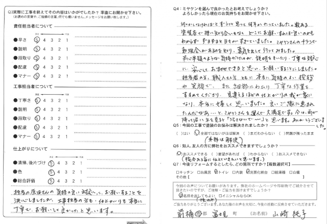 前橋市 外壁 アンケート ミヤケン