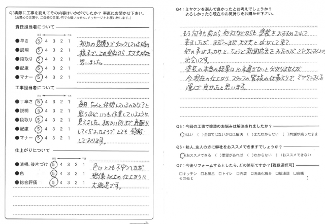 みどり市 外壁塗装 アンケート ミヤケン