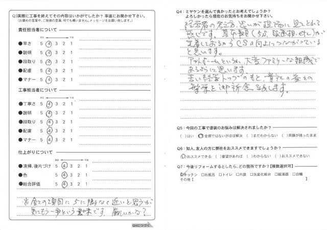 高崎市 屋根外壁塗装工事 アンケート お客様の声 ミヤケン