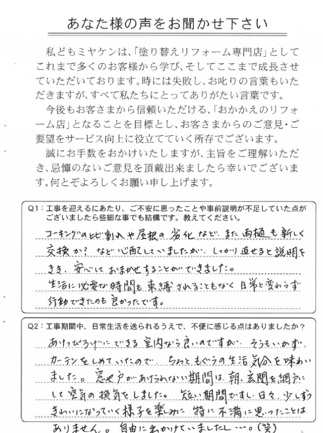 前橋市 外壁 アンケート ミヤケン