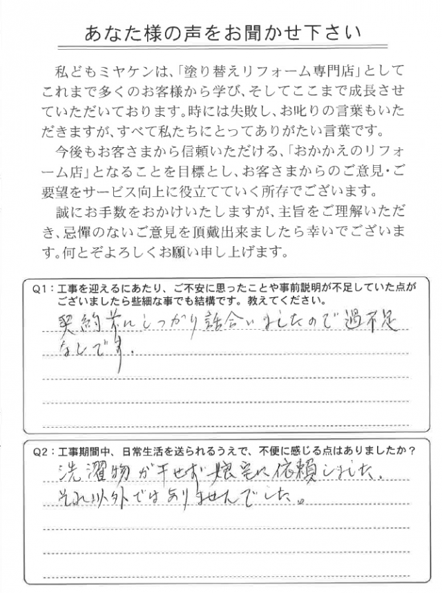 高崎市 外壁塗装 アンケート ミヤケン