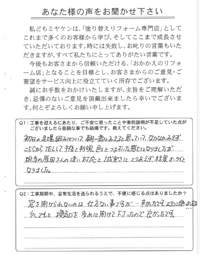 みどり市 外壁塗装 アンケート ミヤケン