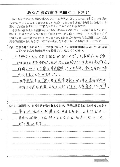 高崎市 外壁塗装工事 アンケート お客様の声 ミヤケン