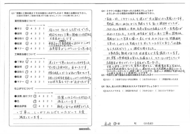 高崎市 外壁塗装工事 アンケート お客様の声 ミヤケン