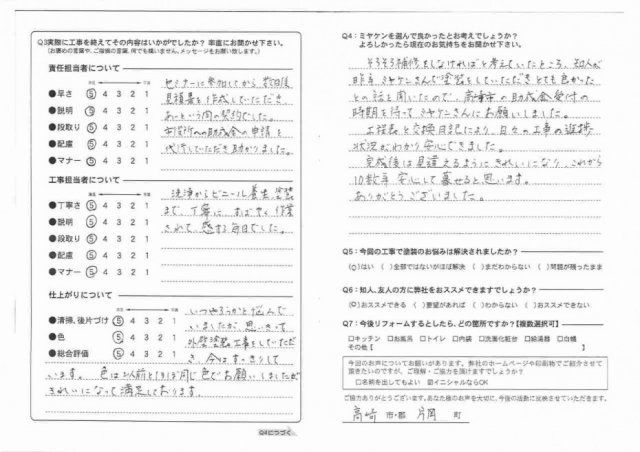 高崎市 外壁塗装工事 アンケート お客様の声 ミヤケン