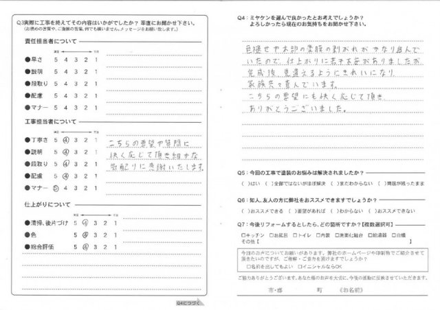 高崎市 屋根外壁塗装工事 アンケート お客様の声 ミヤケン