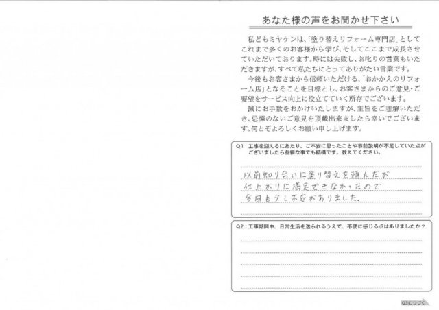 高崎市 屋根外壁塗装工事 アンケート お客様の声 ミヤケン