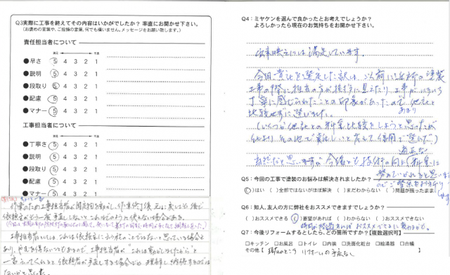 前橋市 外壁塗装 アンケート ミヤケン