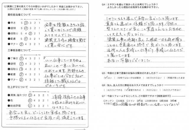 高崎市 外壁塗装 アンケート ミヤケン