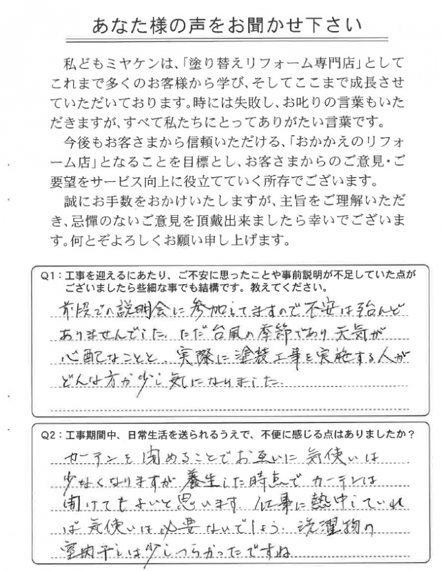 高崎市 外壁塗装 アンケート ミヤケン