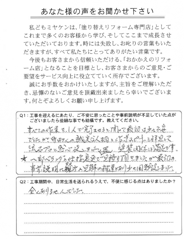 高崎市 外壁塗装 アンケート ミヤケン