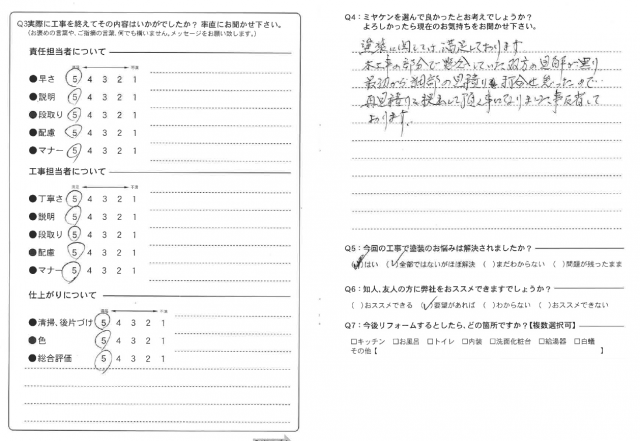 高崎市 外壁塗装 アンケート ミヤケン