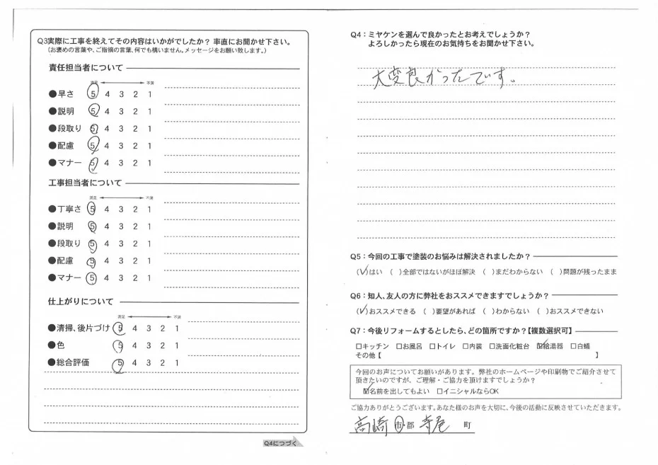 高崎市 外壁塗装工事 アンケート お客様の声 ミヤケン