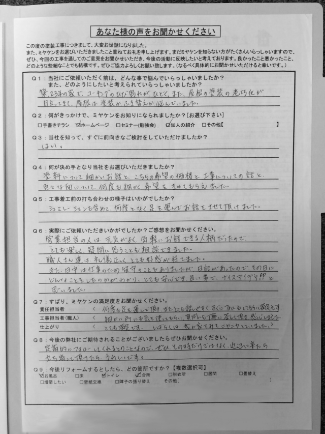 桐生市 外壁塗装 アンケート ミヤケン