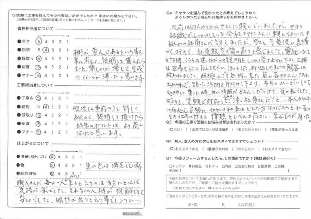 高崎市 外壁塗装工事 アンケート お客様の声 ミヤケン
