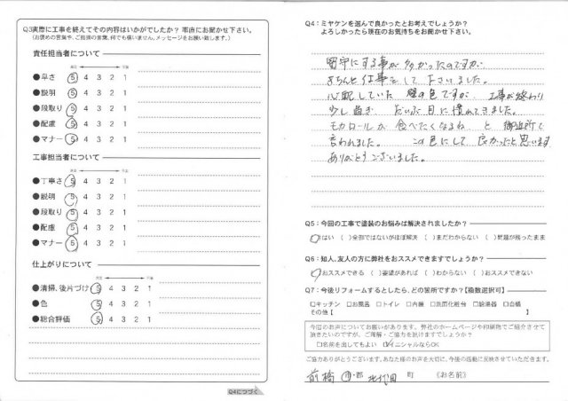 前橋市 屋根外壁塗装工事 アンケート お客様の声 ミヤケン