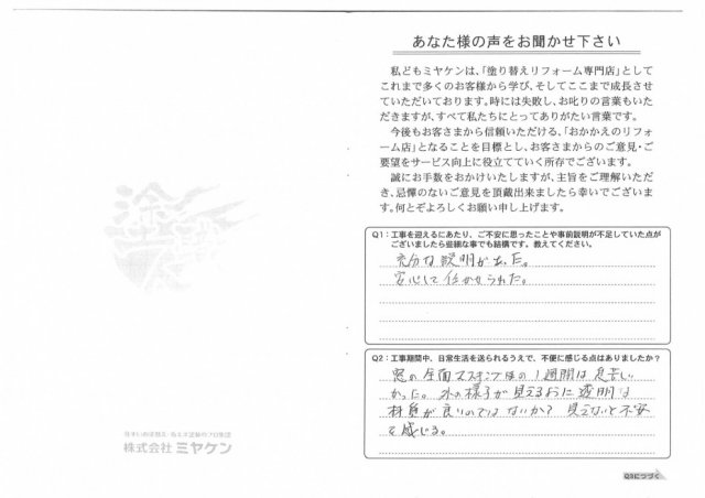 前橋市 屋根外壁塗装工事 アンケート お客様の声 ミヤケン