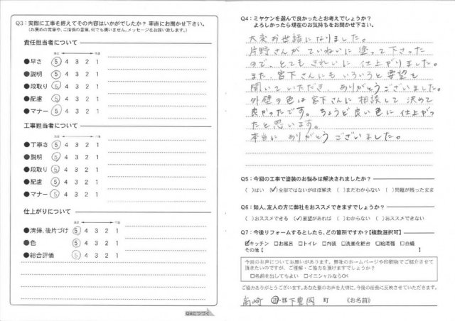 高崎市 屋根外壁塗装工事 アンケート お客様の声 ミヤケン