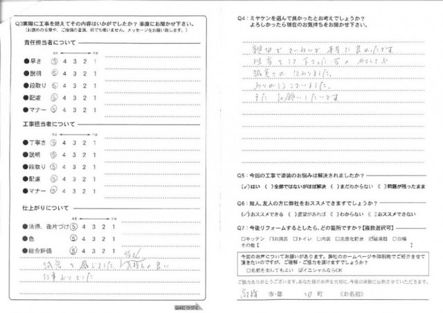 高崎市 屋根塗装工事 アンケート お客様の声 ミヤケン